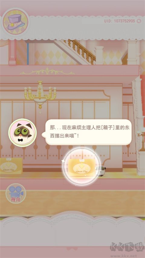 花花與幕間劇安卓版