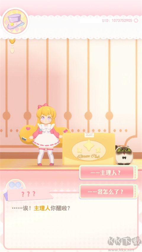 花花與幕間劇安卓版