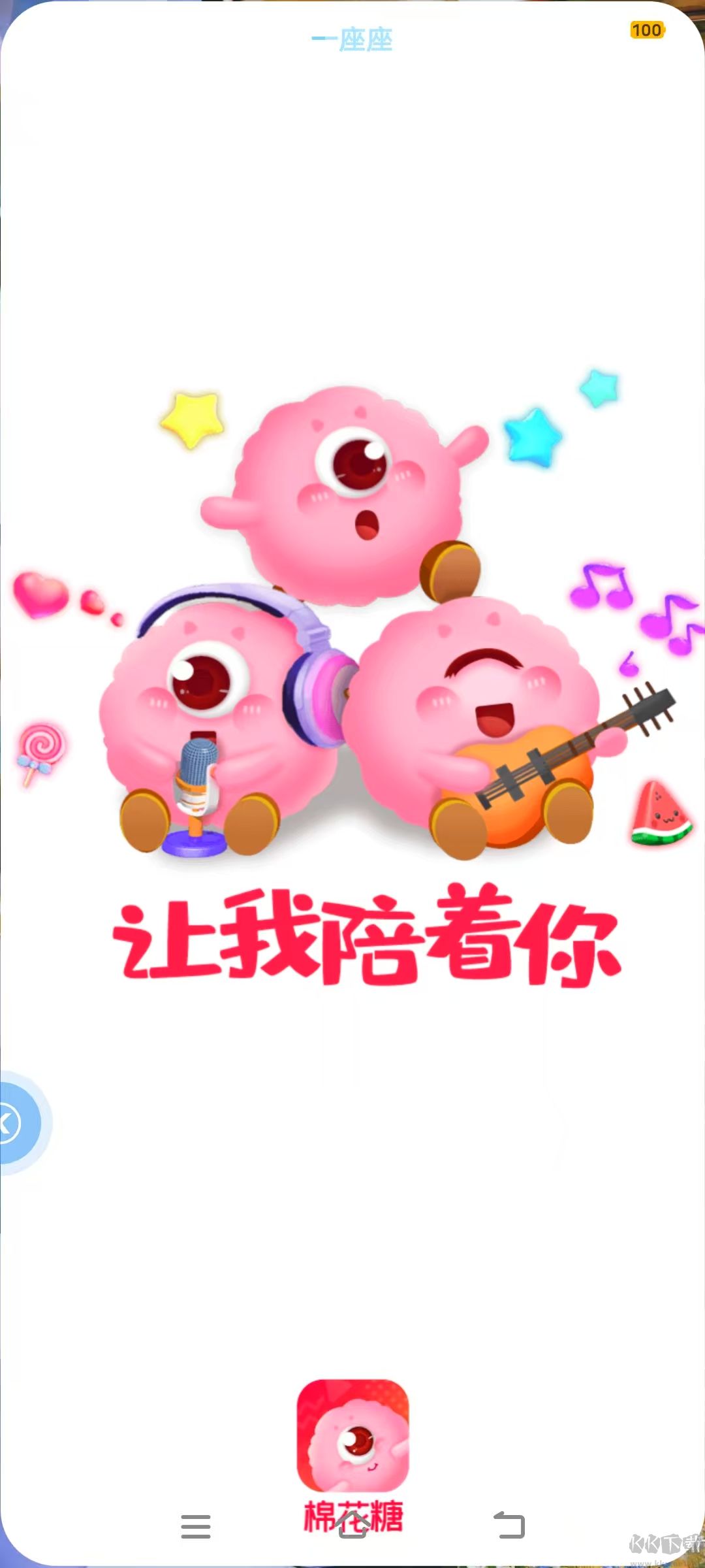 棉花糖直播官網(wǎng)版