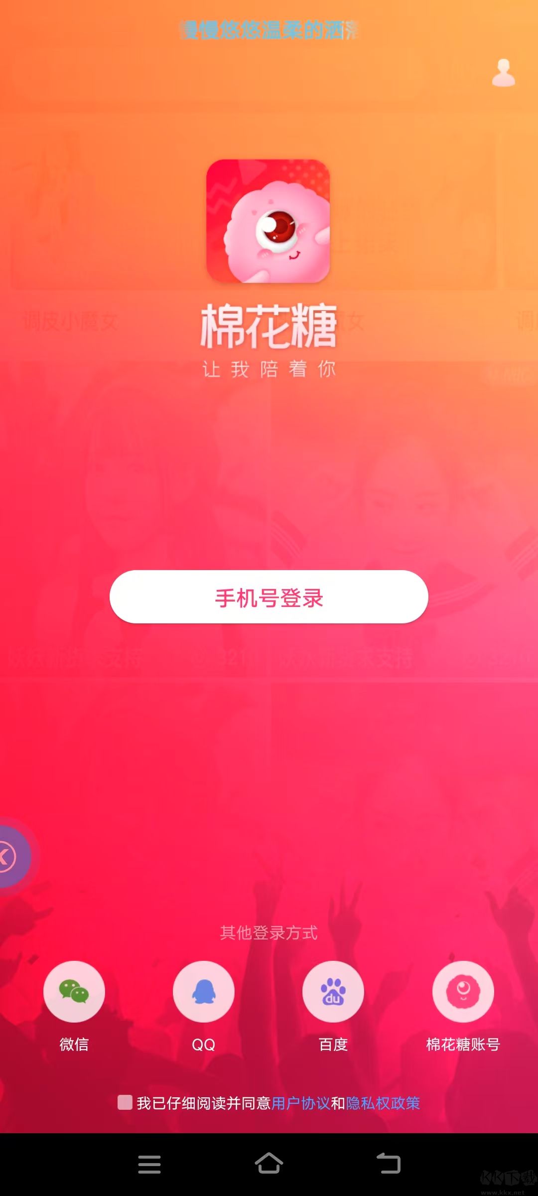 棉花糖直播官網(wǎng)版