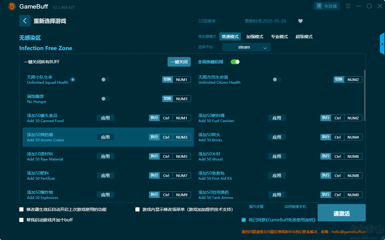 無感染區(qū)三十二項修改器PC