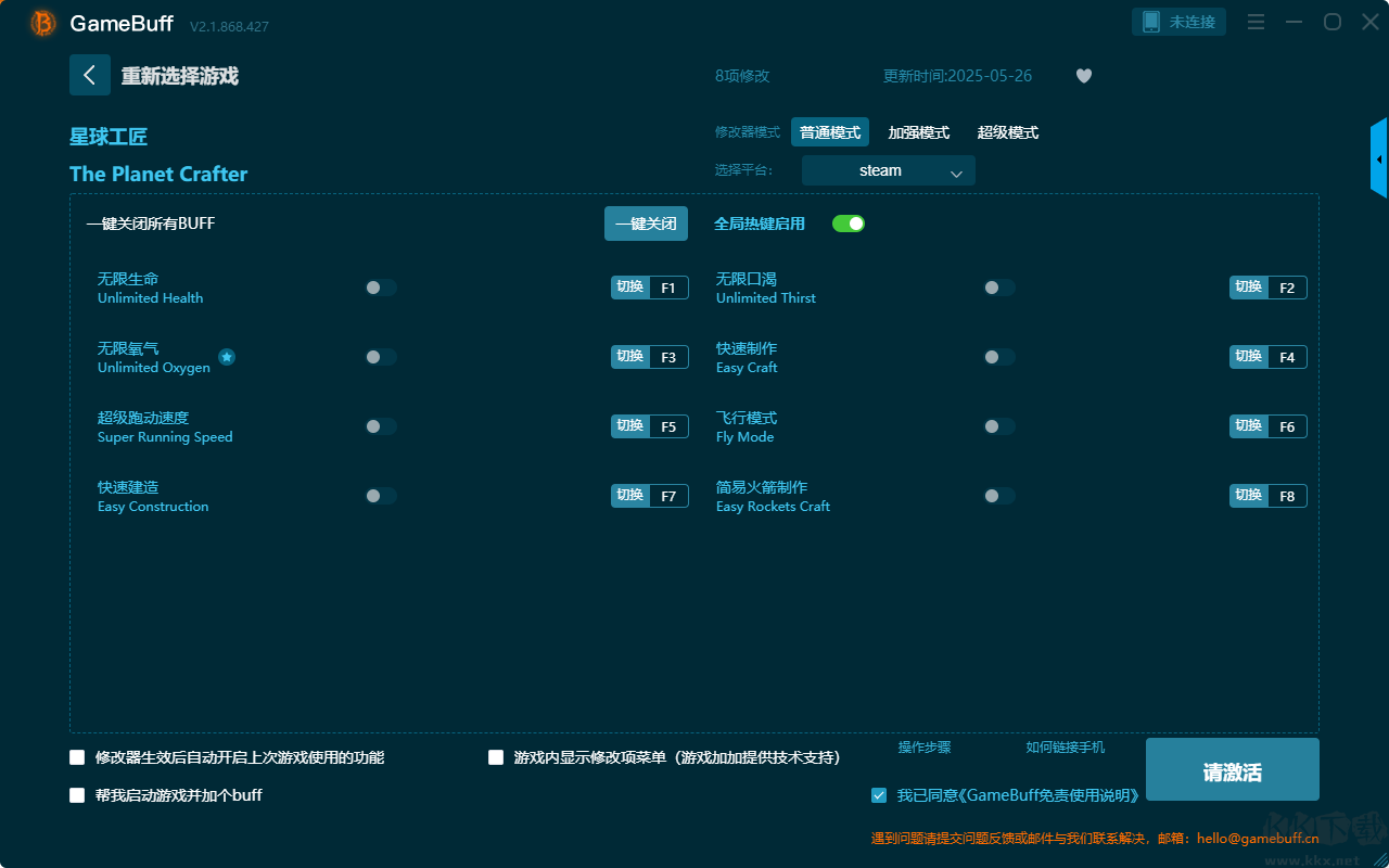 星球工匠八項修改器電腦版