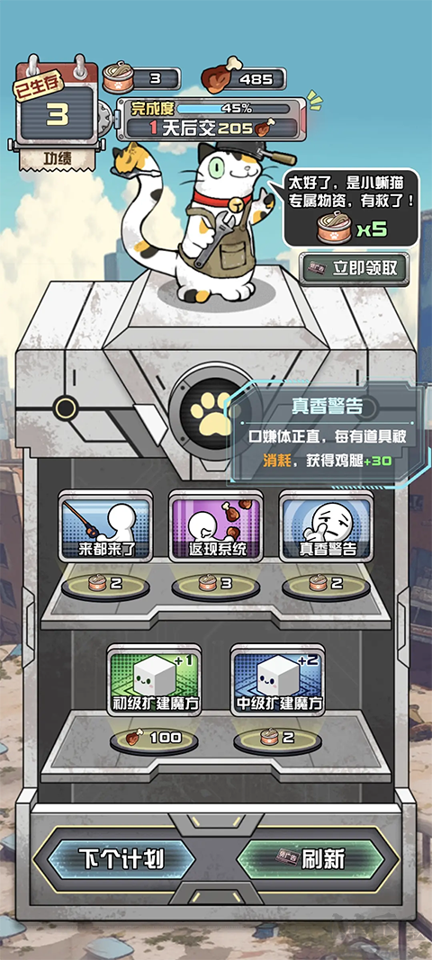 我在末日當(dāng)房東官網(wǎng)版