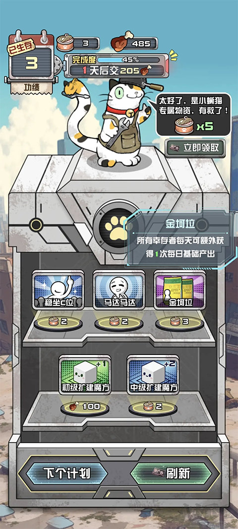 我在末日當(dāng)房東官網(wǎng)版