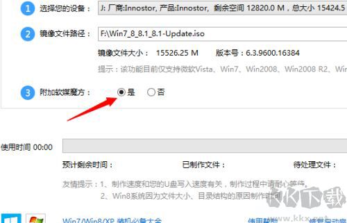 軟媒U盤啟動(dòng)軟件