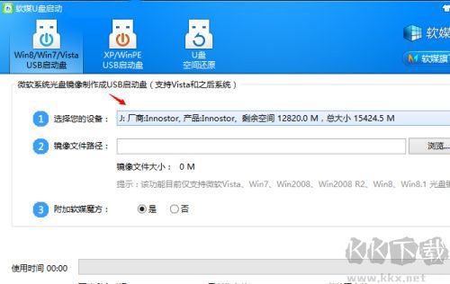 軟媒U盤啟動(dòng)軟件