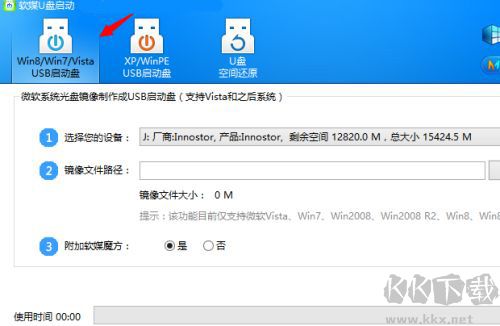 軟媒U盤啟動(dòng)軟件