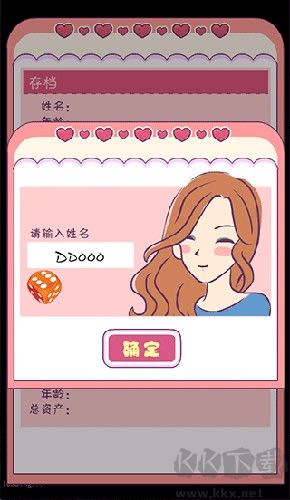 戀愛模擬器免費版