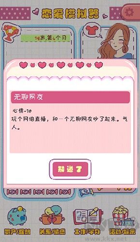 戀愛模擬器免費版