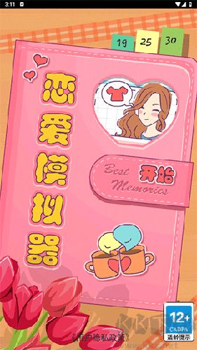 戀愛模擬器免費版