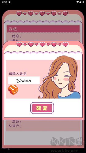 戀愛模擬器免費版