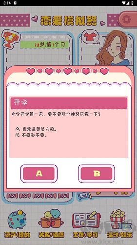 戀愛模擬器免費版