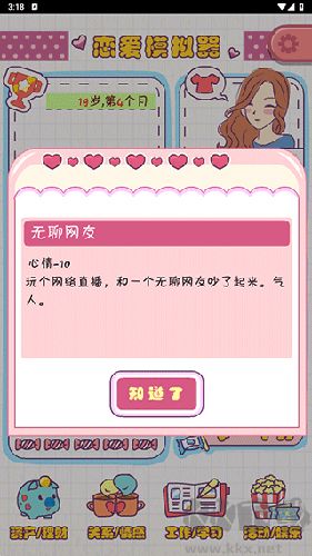 戀愛模擬器免費版