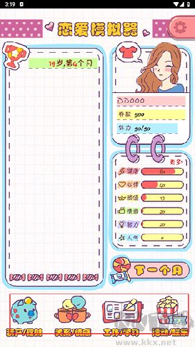 戀愛模擬器免費版