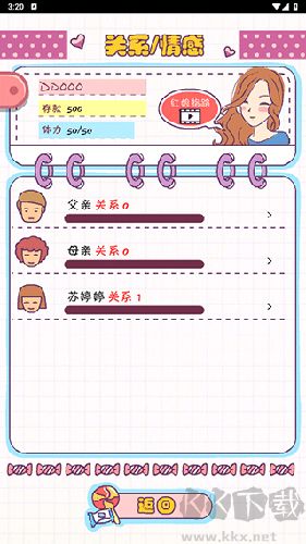 戀愛模擬器免費版