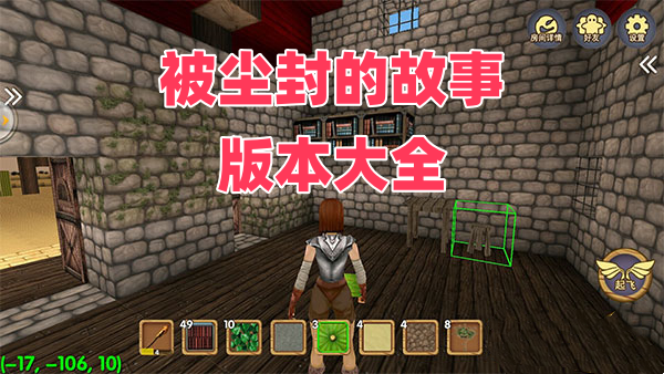 被塵封的故事所有版本下載-被塵封的故事手游版本合集-好玩的被塵封的故事版本推薦