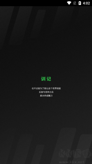 訓(xùn)記軟件2025版