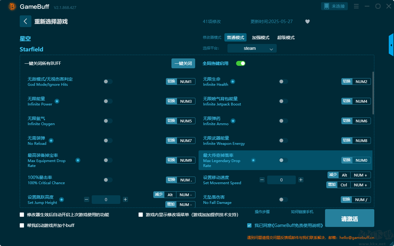 星空四十一項(xiàng)修改器電腦版