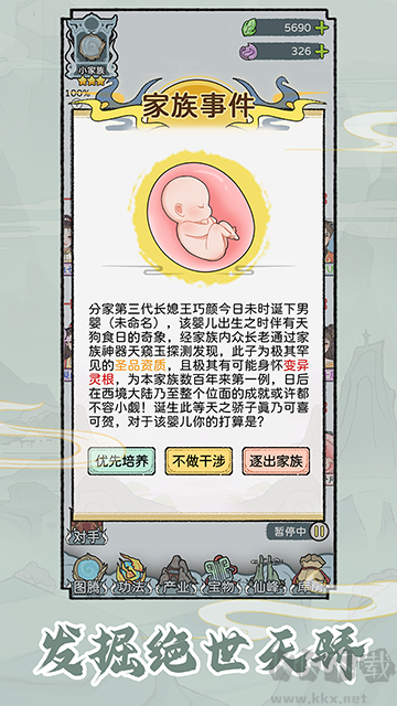 修仙世家模擬器無(wú)限資源版