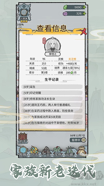 修仙世家模擬器無(wú)限資源版