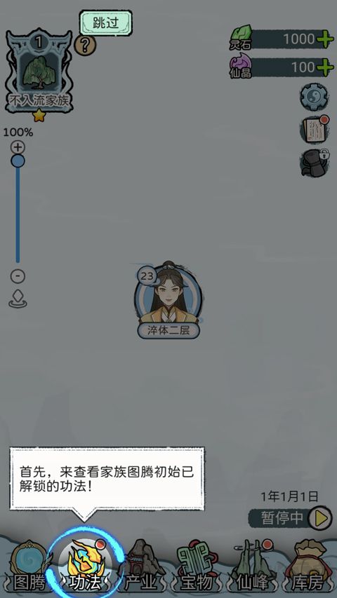 修仙世家模擬器無(wú)限資源版