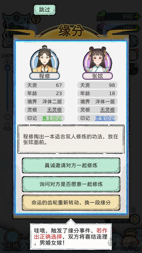 修仙世家模擬器無(wú)限資源版