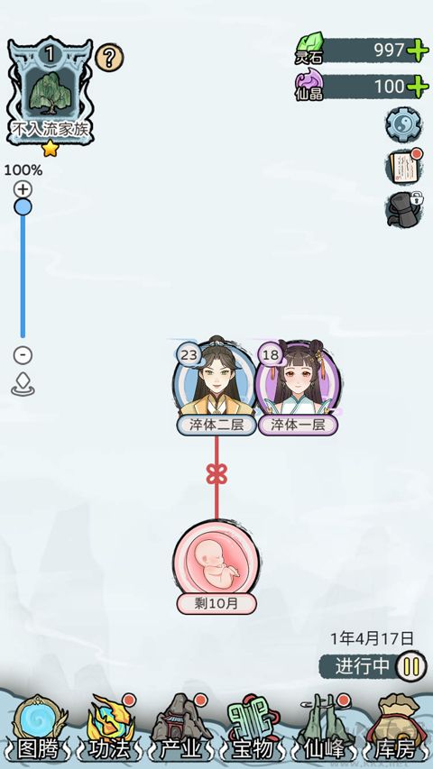 修仙世家模擬器無(wú)限資源版