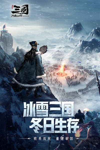 三國問鼎山河2025