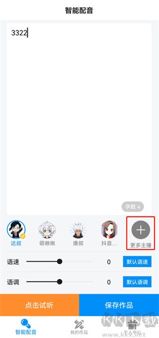 指尖配音免費版