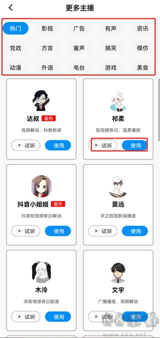 指尖配音免費版