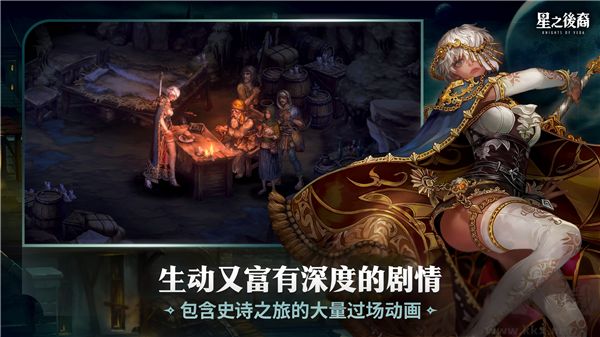 星之后裔2：吠陀騎士