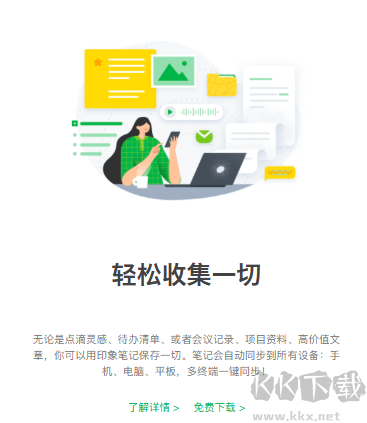 印象筆記正式版