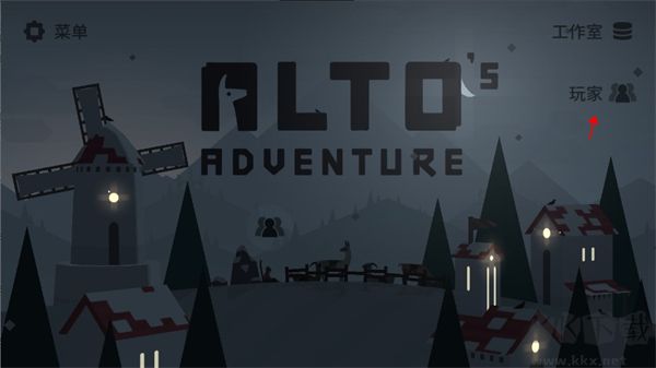 阿爾托的冒險(xiǎn)