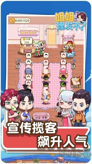 理發(fā)店模擬器