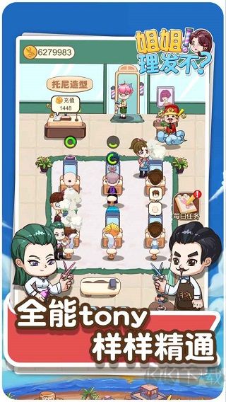 理發(fā)店模擬器