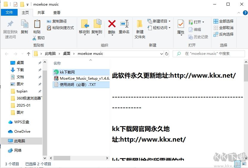 moekoemusic正式版