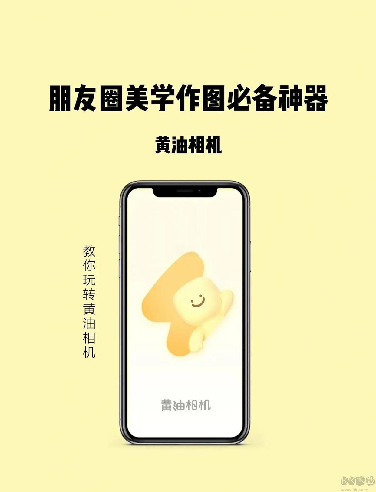 黃油相機(jī)