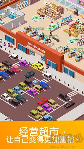 超市大亨免費版