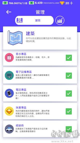 超市大亨免費版