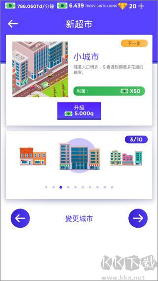 超市大亨免費版