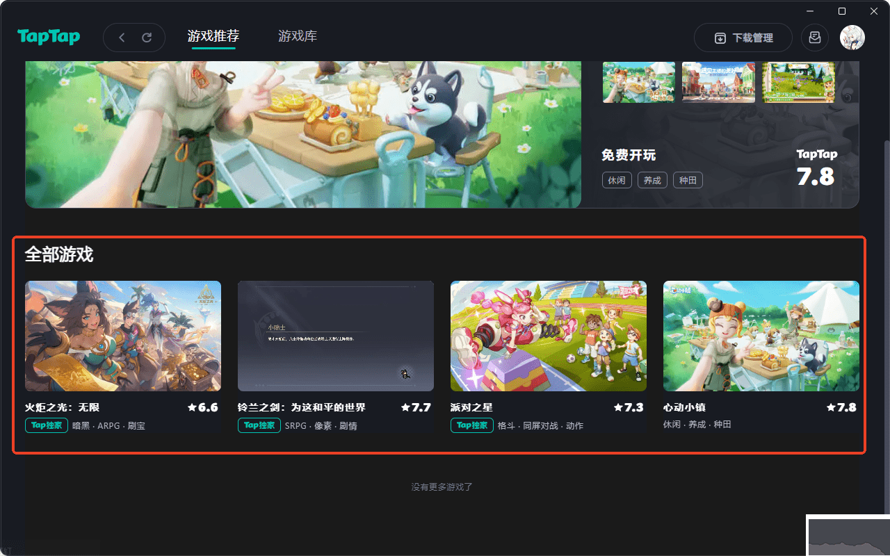 taptappc端使用教程
