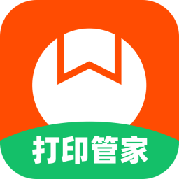 番茄打印管家 v1.9.8免費版