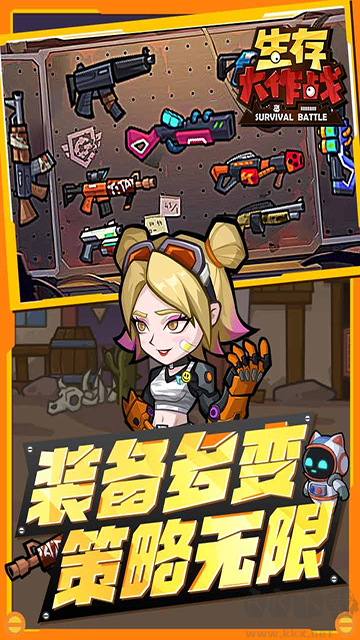 生存大作戰(zhàn)安卓版