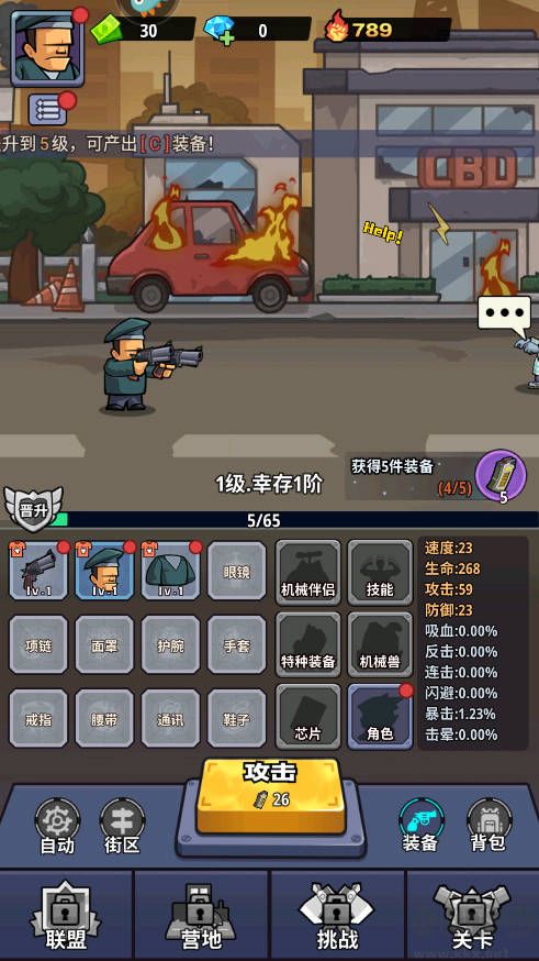 生存大作戰(zhàn)安卓版