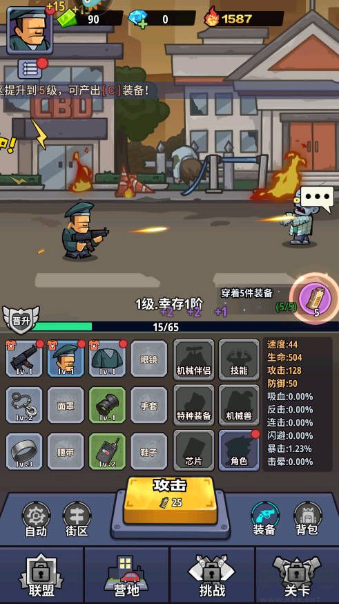 生存大作戰(zhàn)安卓版