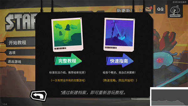 星之侵略者(StarVaders)