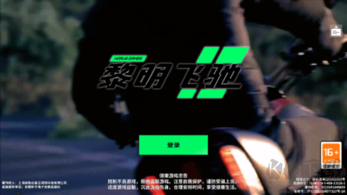 黎明飛馳官方版