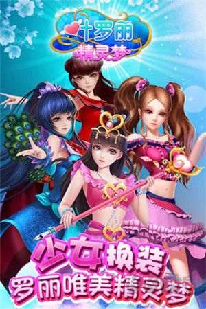 葉羅麗精靈夢無廣告版