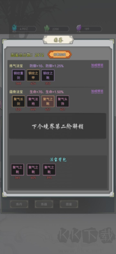 道友合成器手機(jī)版