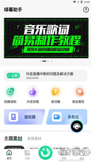 綠幕助手官網(wǎng)版